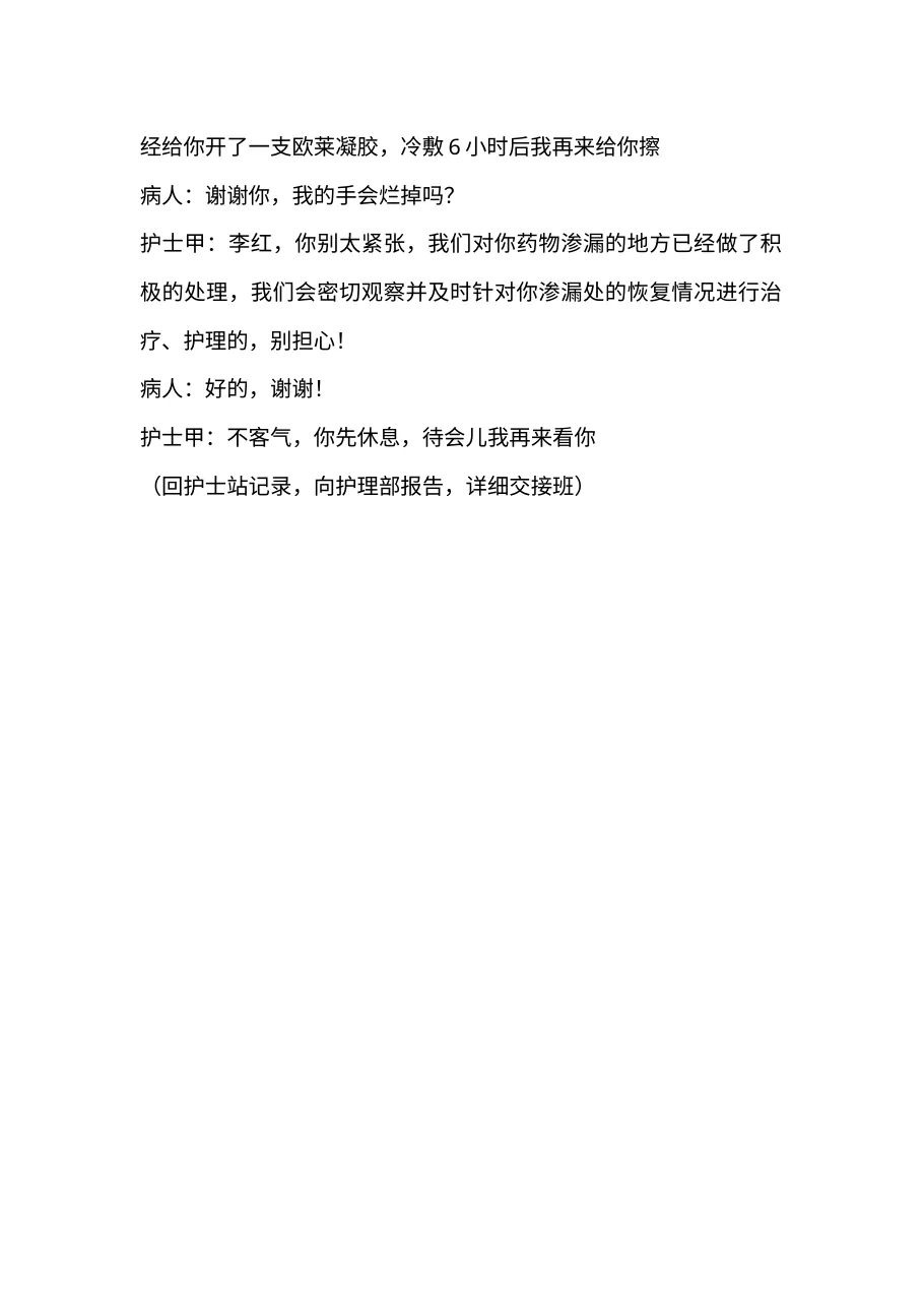 1.1化疗药物外渗应急处置流程及演练参考j.b 预览图