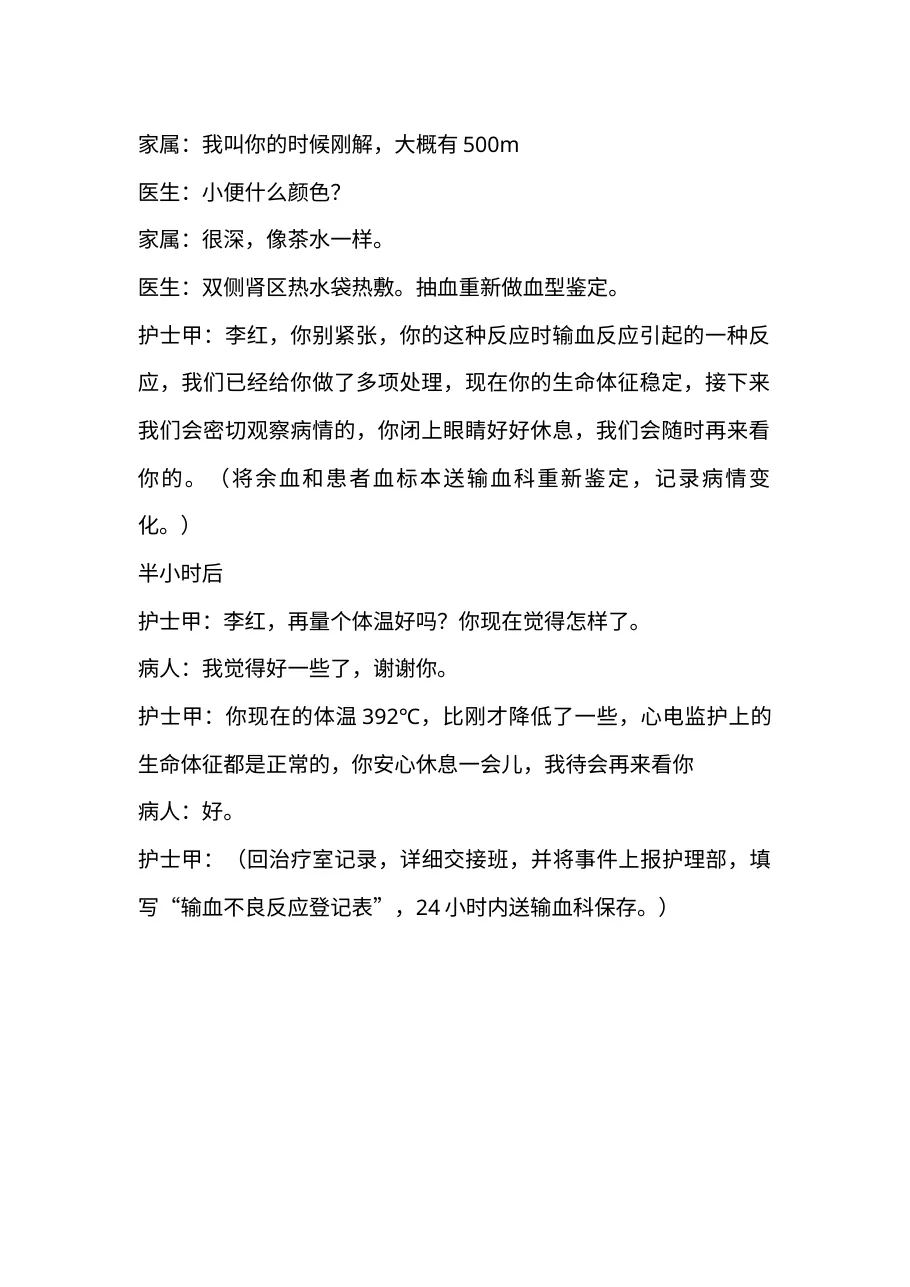 1.2急性溶血性输血反应应急处置流程及演练参考j.b 预览图