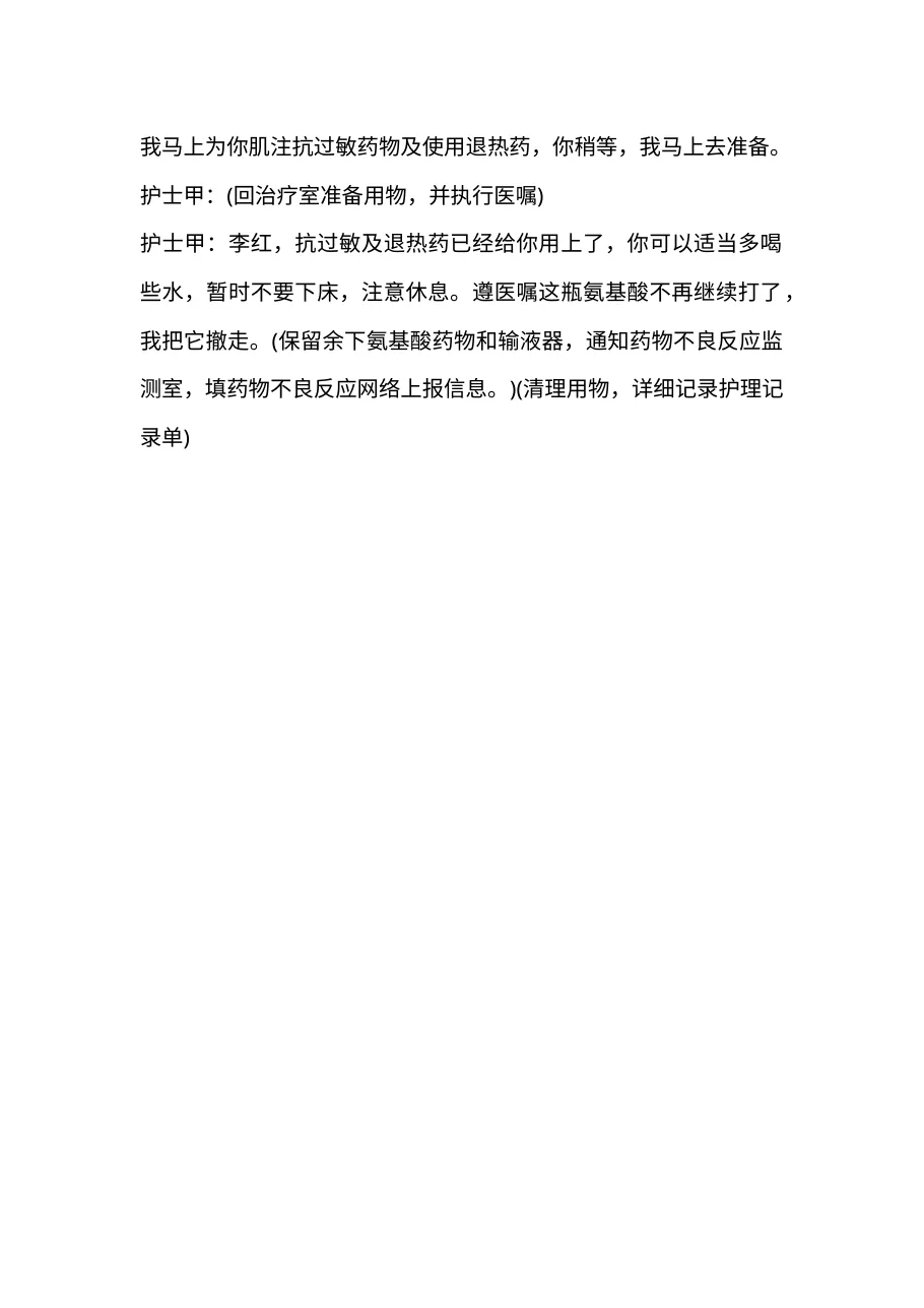2.2患者发生输液反应演练参考j.b 预览图