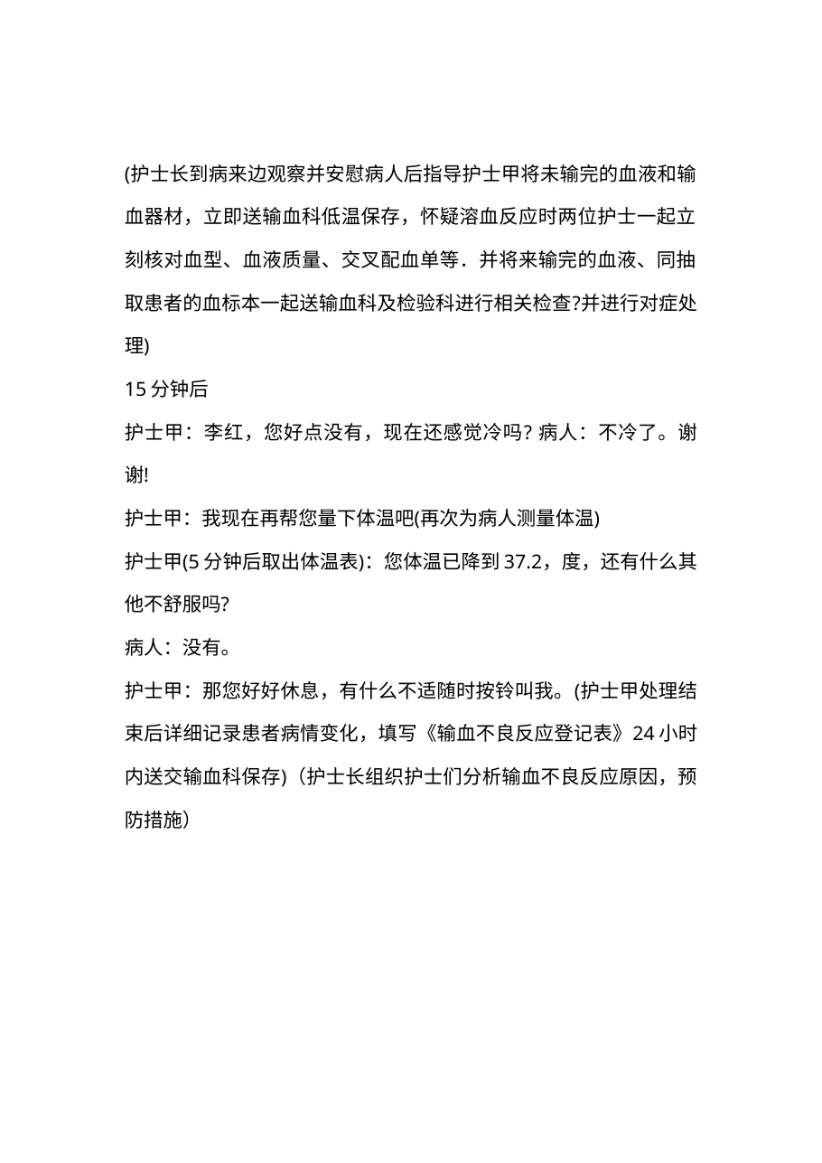 2.4输血不良反应演练参考j.b 预览图