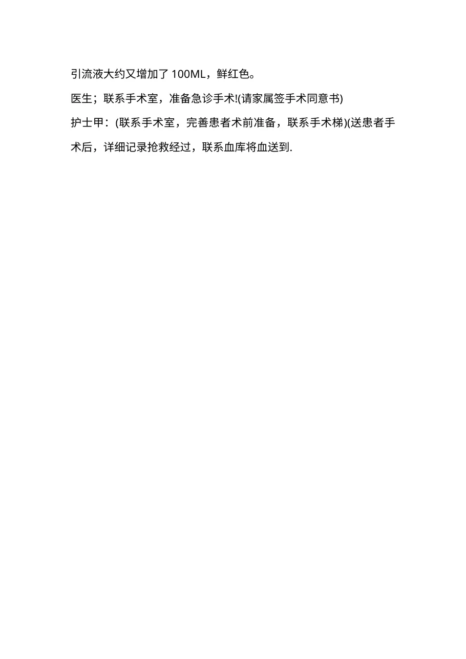 2.5围手术期病情变化应急处置流程及演练j.b 预览图