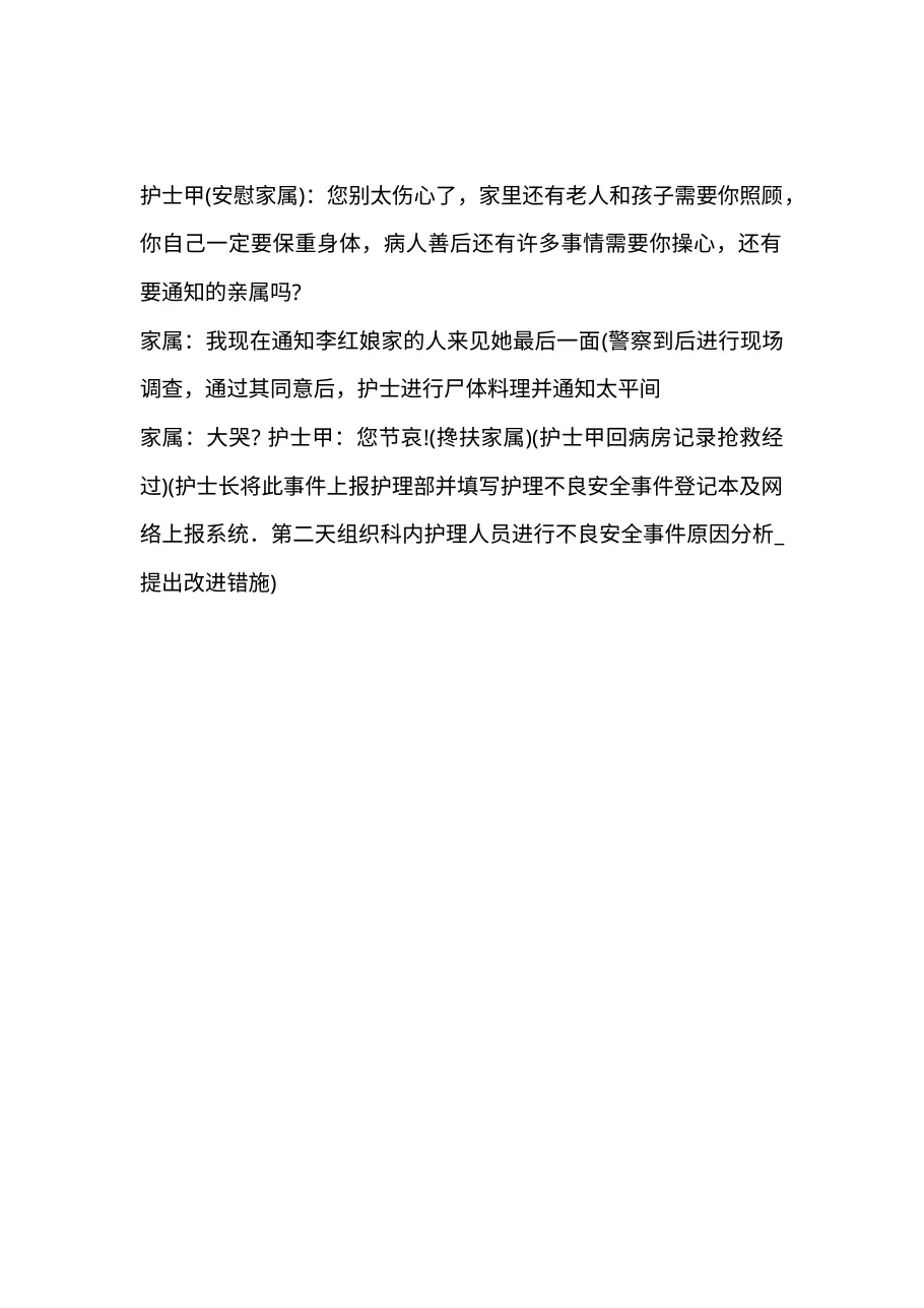 3.2病人自杀后的演练参考j.b 预览图