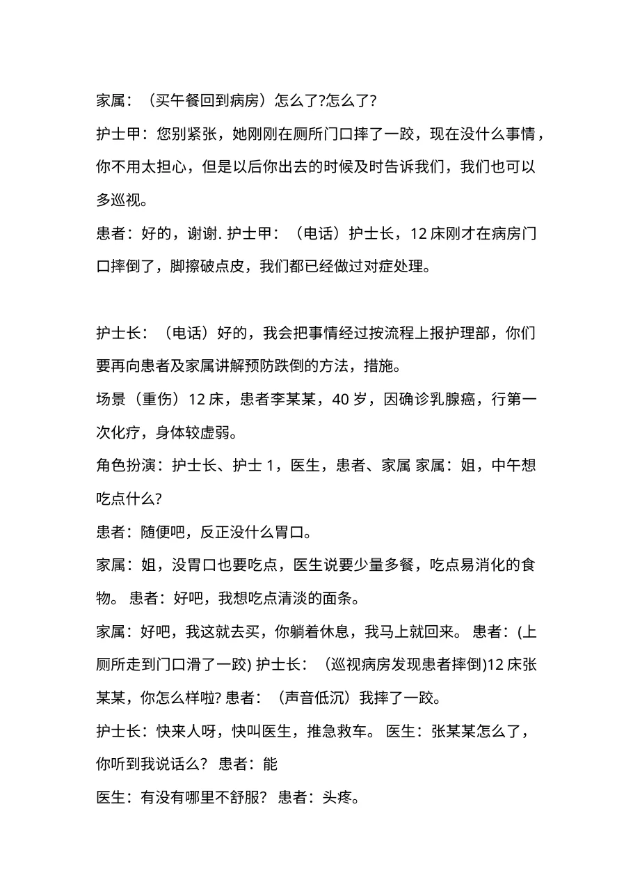 3.3病人发生坠床、跌倒演练参考j.b 预览图