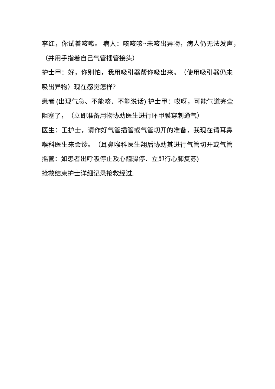 3.5患者发生误吸时的演练参考j.b 预览图