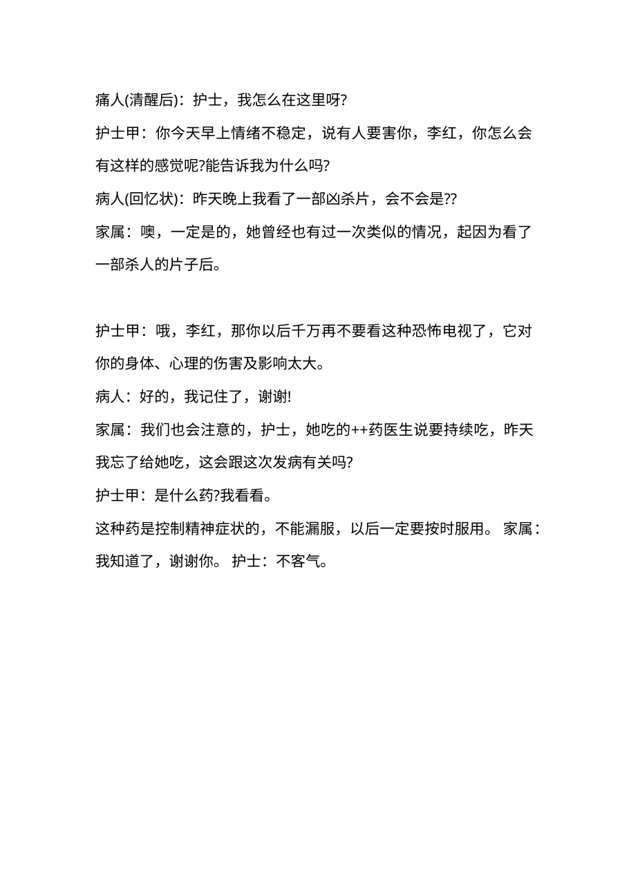 3.7病人发生精神症状时演练参考j.b 预览图