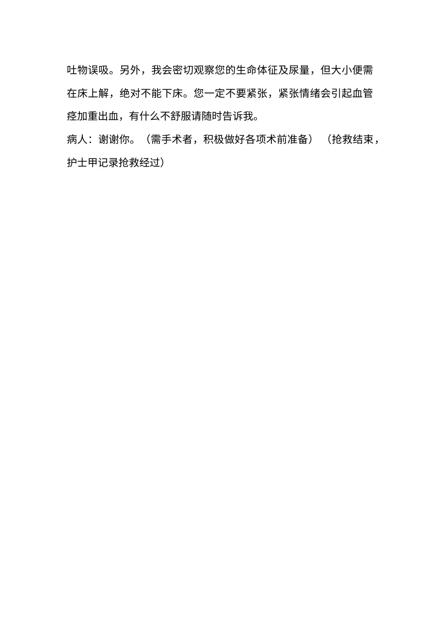 3 6病人发生消化道大出血演练参考 预览图