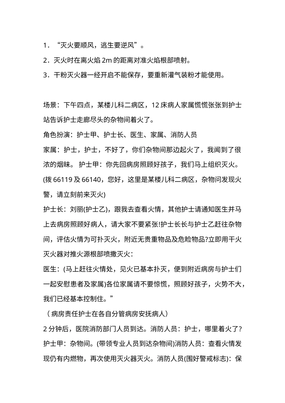 4.2火警时应急处置流程及演练j.b 预览图