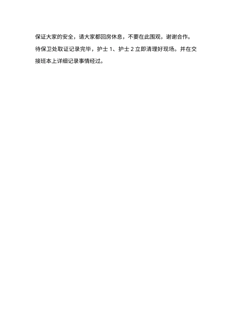 5 3病房内发生冲突演练参考 预览图