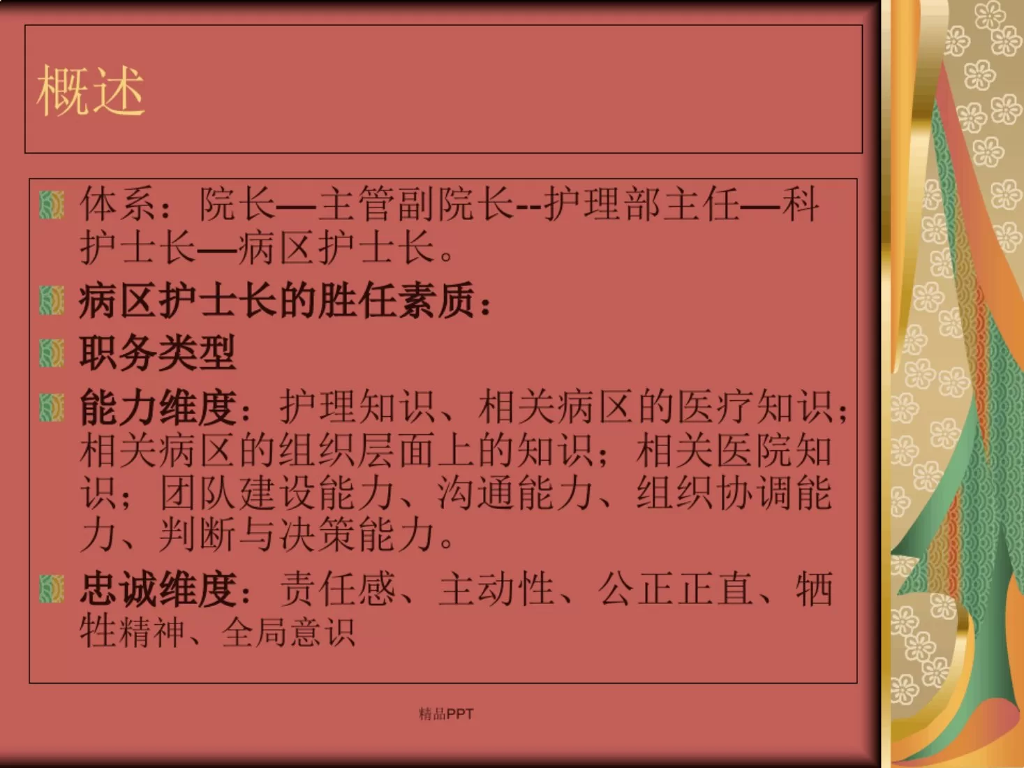 如何做好病房护理质量控制 预览图