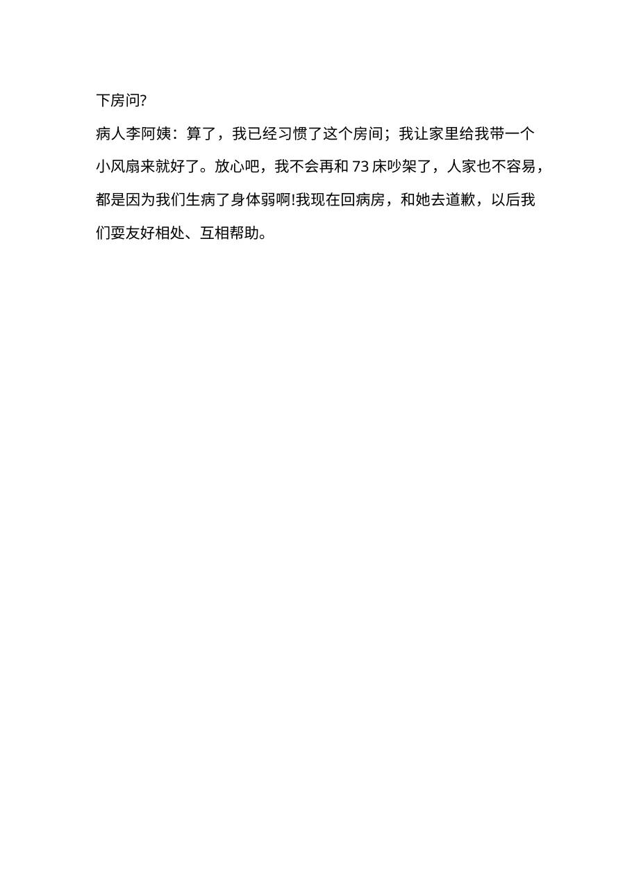 5 5病人出现过激行为的演练参考 预览图