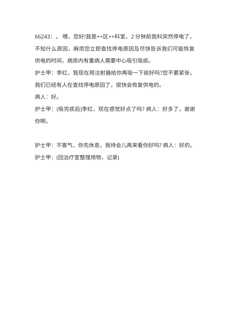 6.4中心负压吸引装置使用中故障处理演练参考j.b 预览图