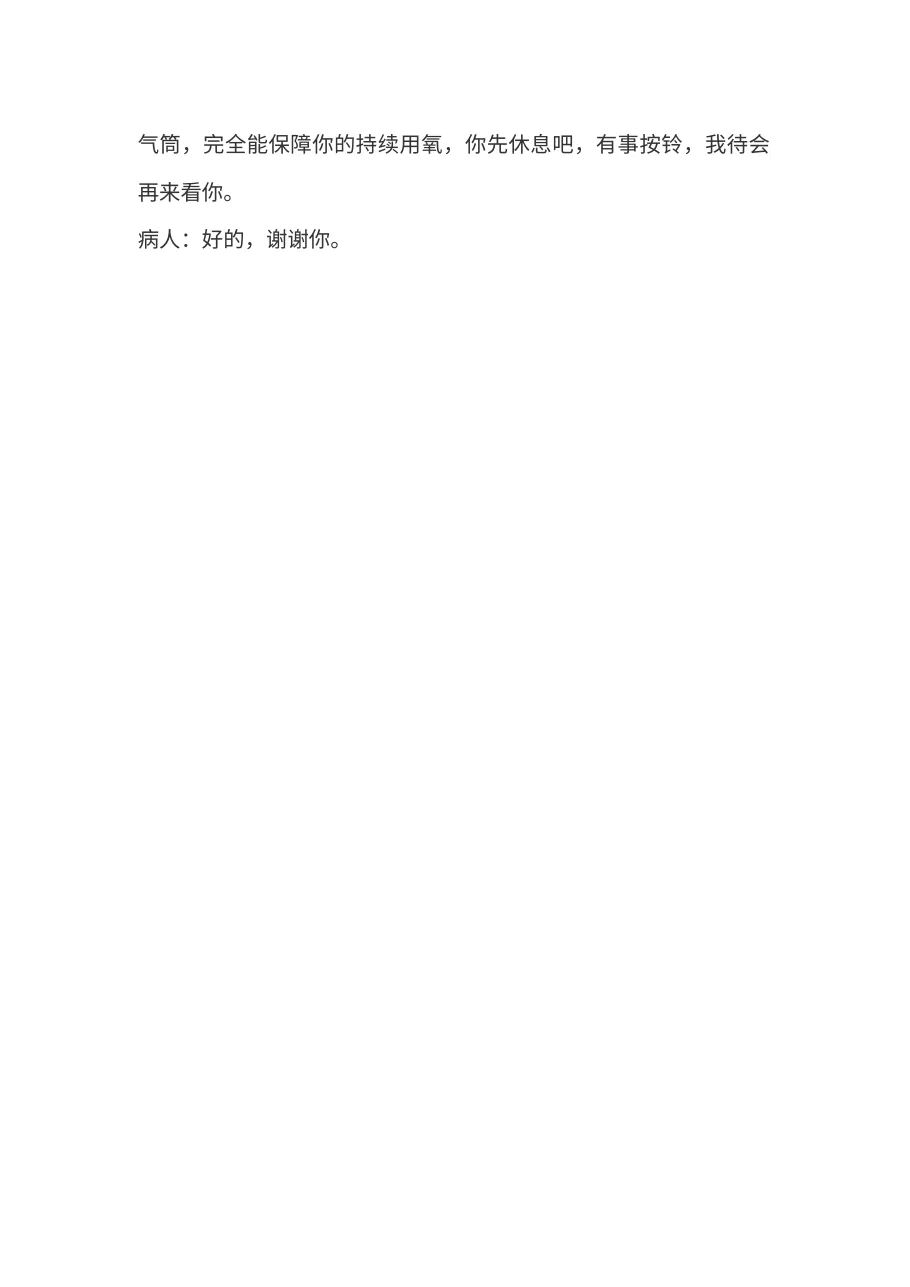 6 5中心吸氧停氧意外情况处理演练参考 预览图