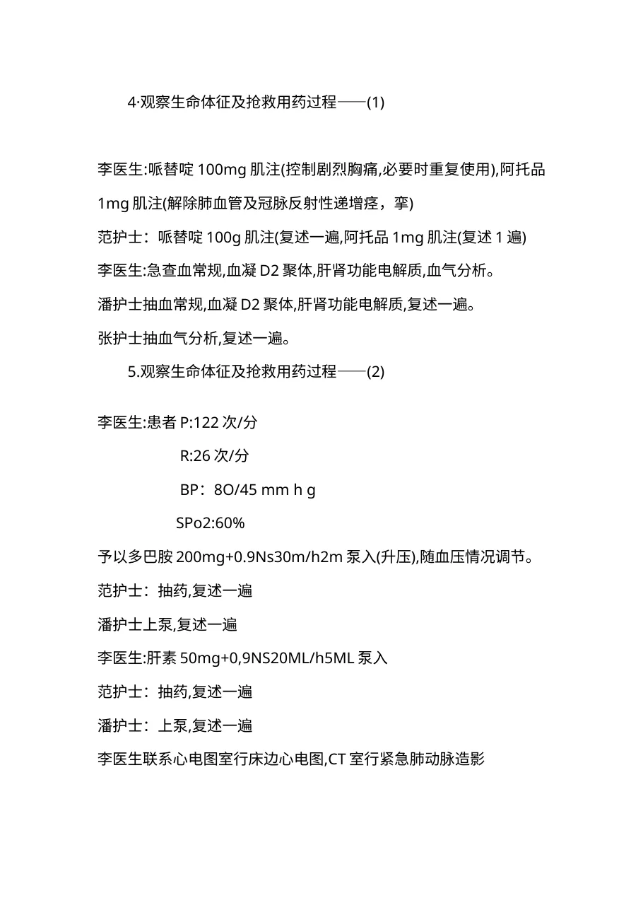 7 1肺栓塞护理应急预案演练 预览图