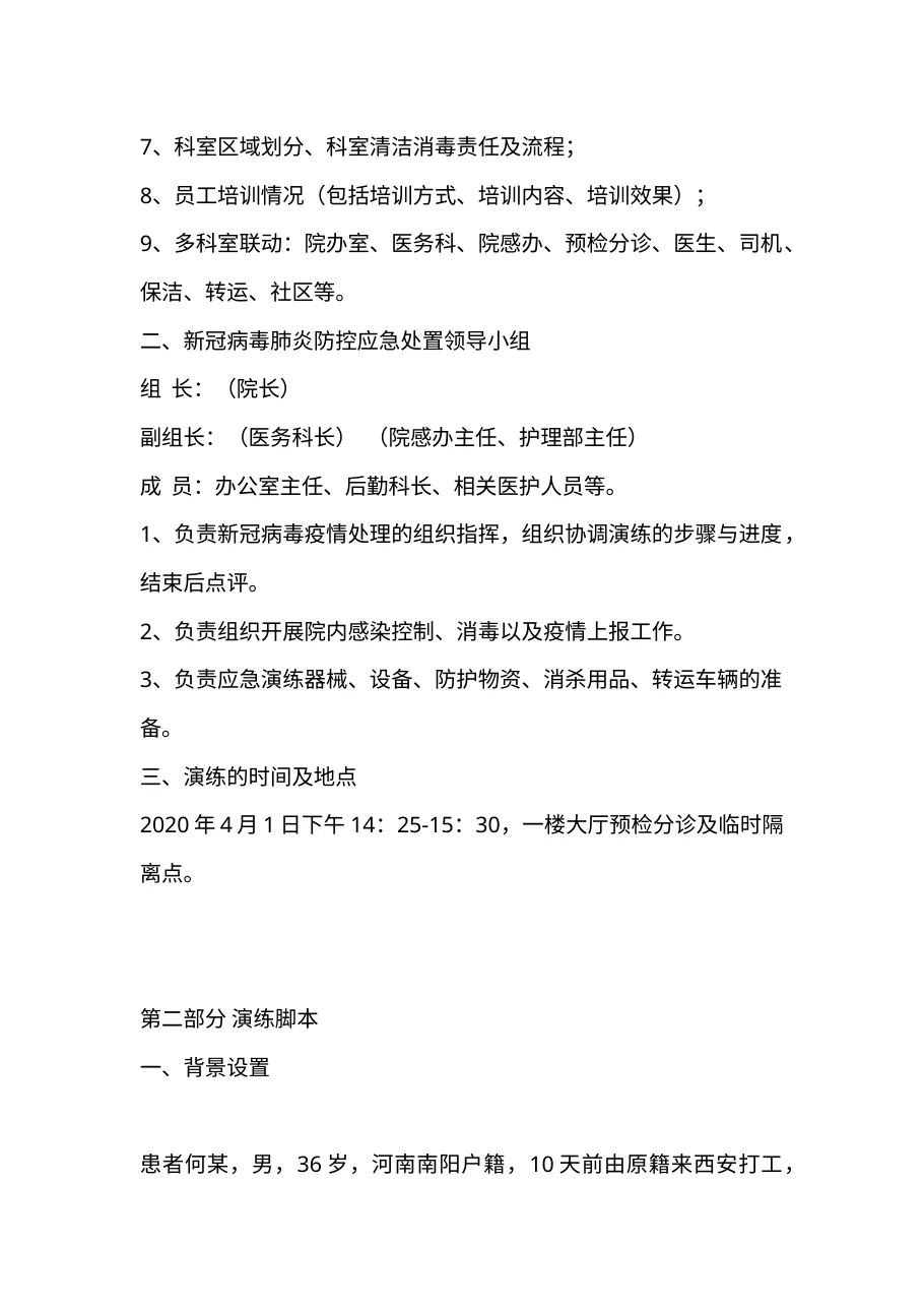 7 2新冠肺炎预检分诊发热患者应急处理演练 预览图