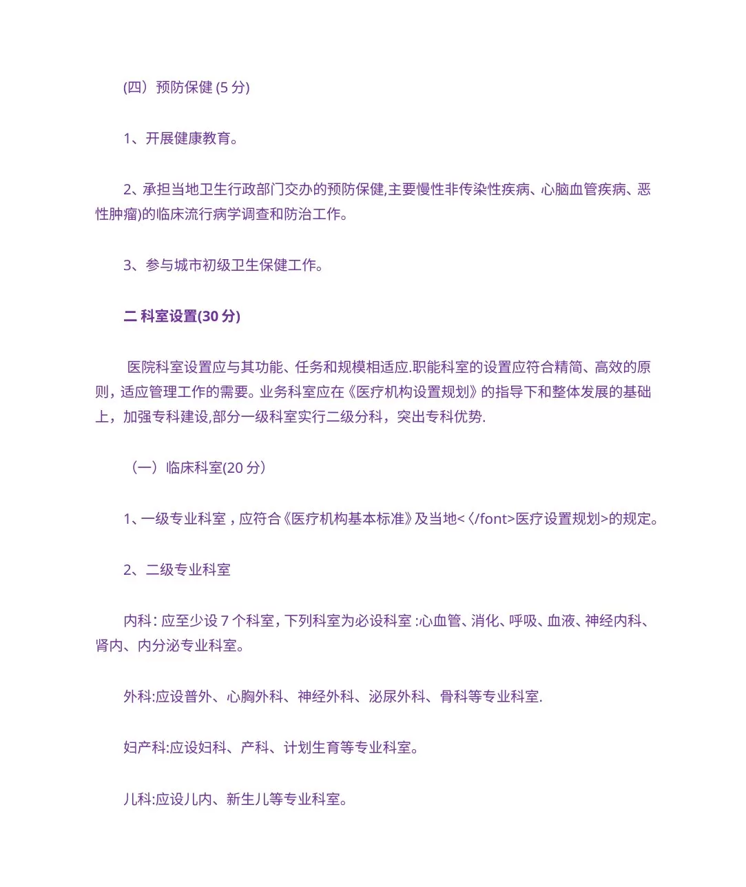 三级医院评审标准 预览图