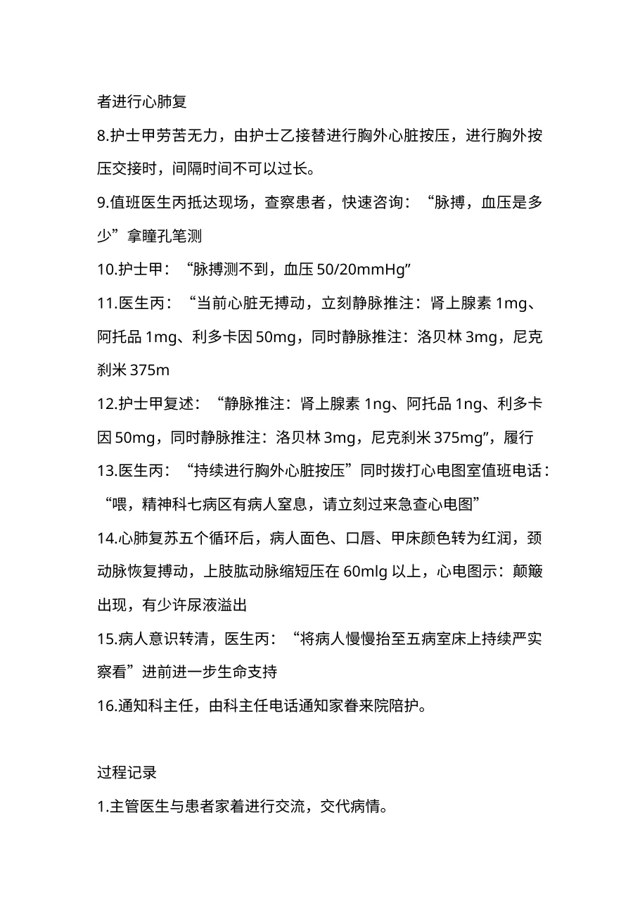 7 4住院患者窒息应急方案操练 预览图