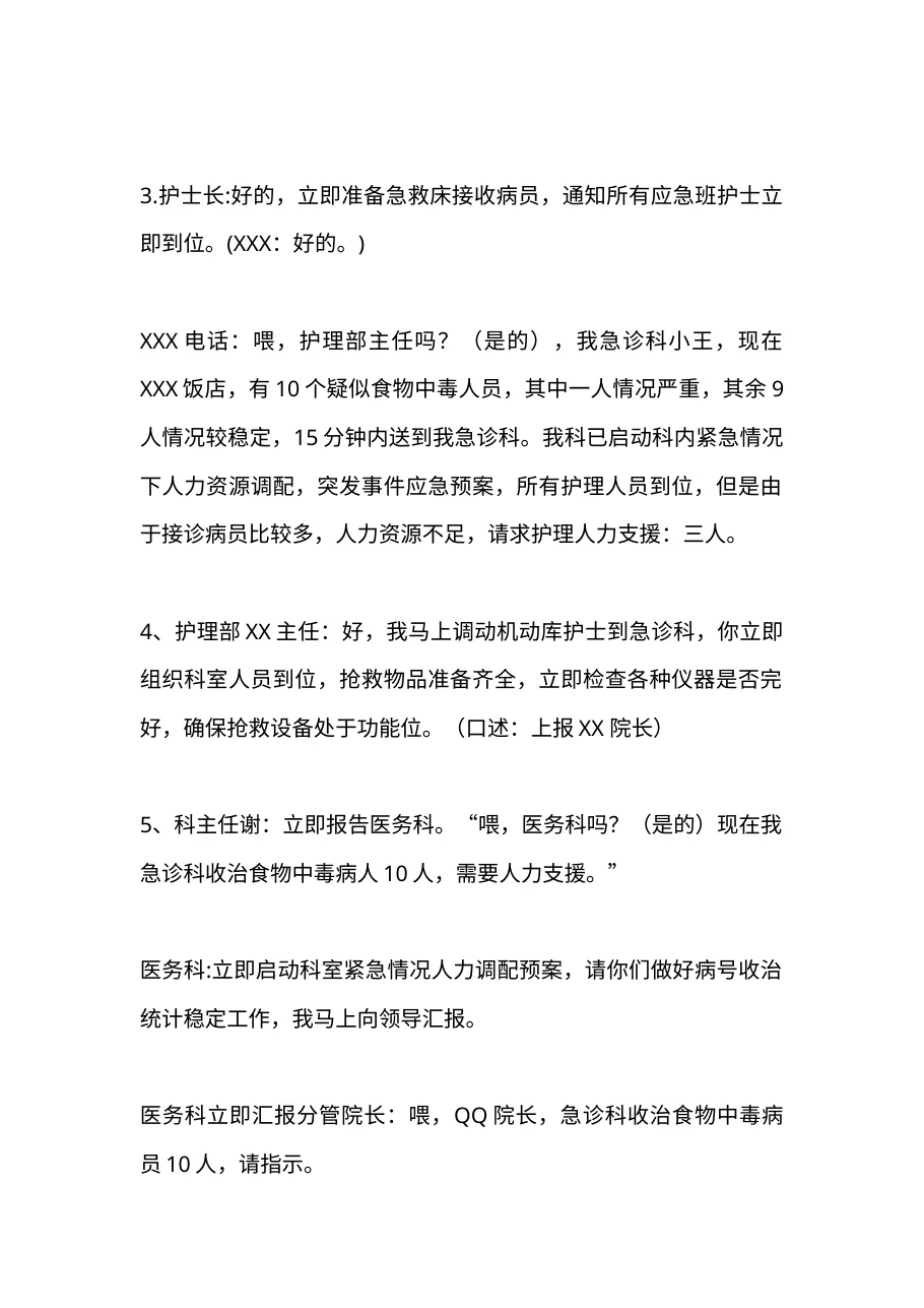 7 5护理人力资源应急调配演练 预览图