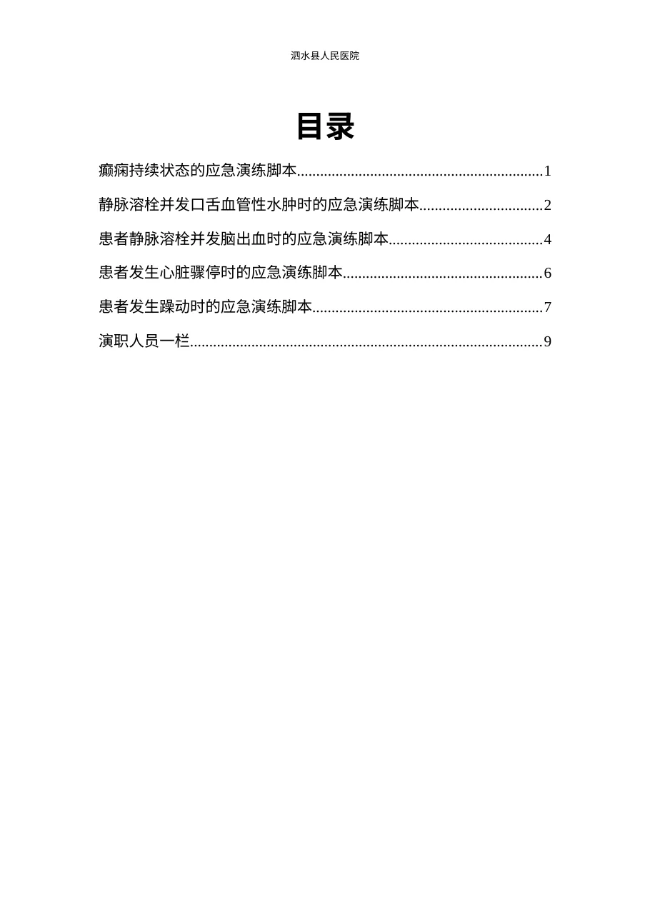 8 4神经内二科应急预案演练 预览图