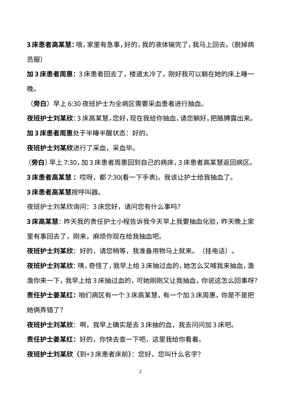 8 7血标本采集错误应急演练及流程 预览图