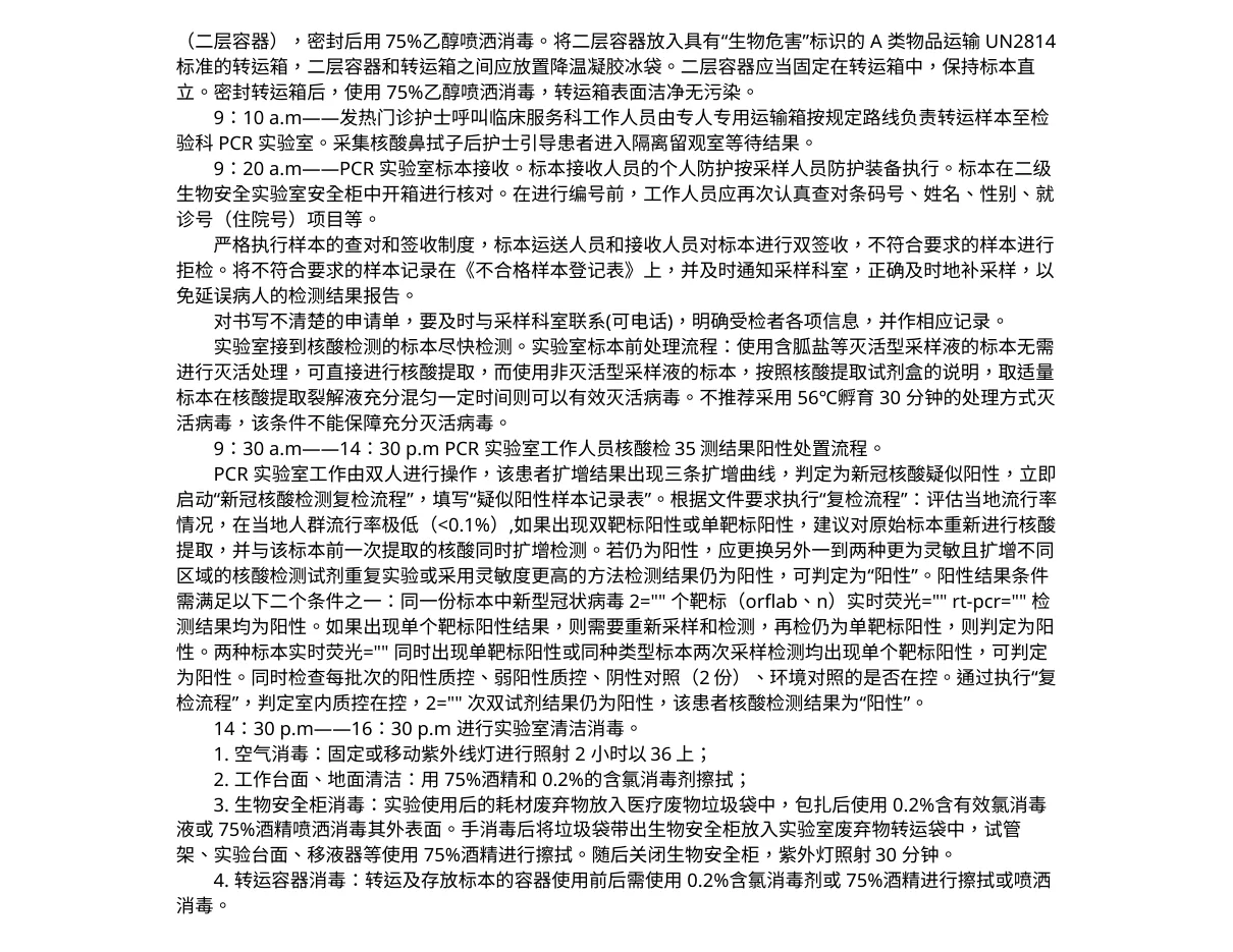 9.1检验科新冠疫情肺炎防控应急演练j.b 预览图