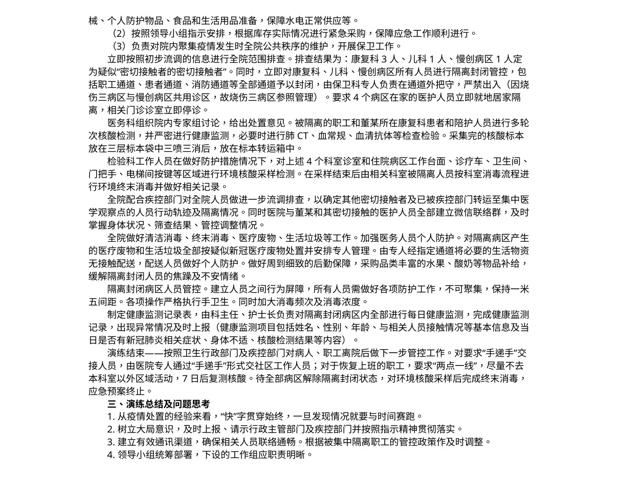 9.3美容院发现新冠肺炎密切接触者应急演练j.b 预览图