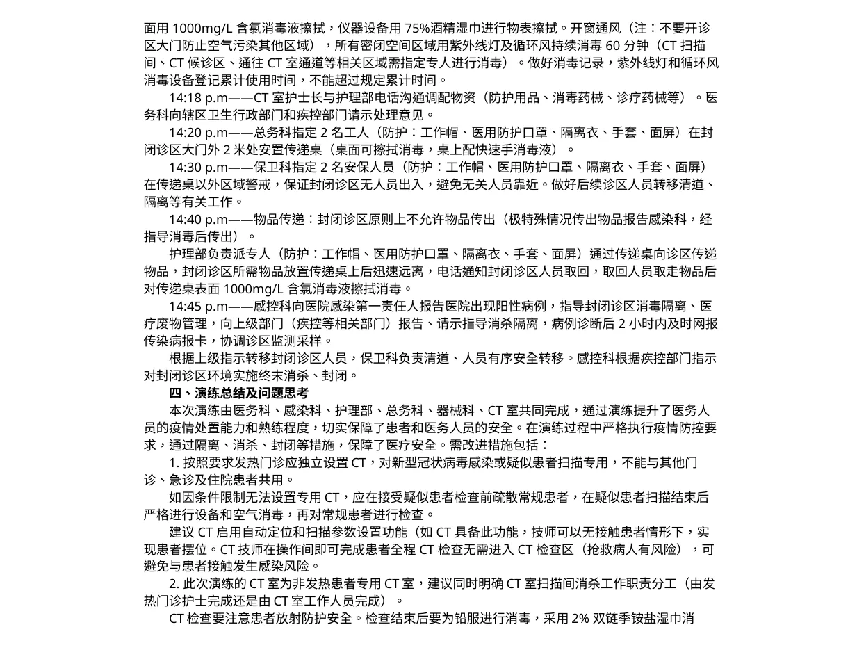 9 5CT室接诊疑似新冠肺炎感染患者应急演练 预览图