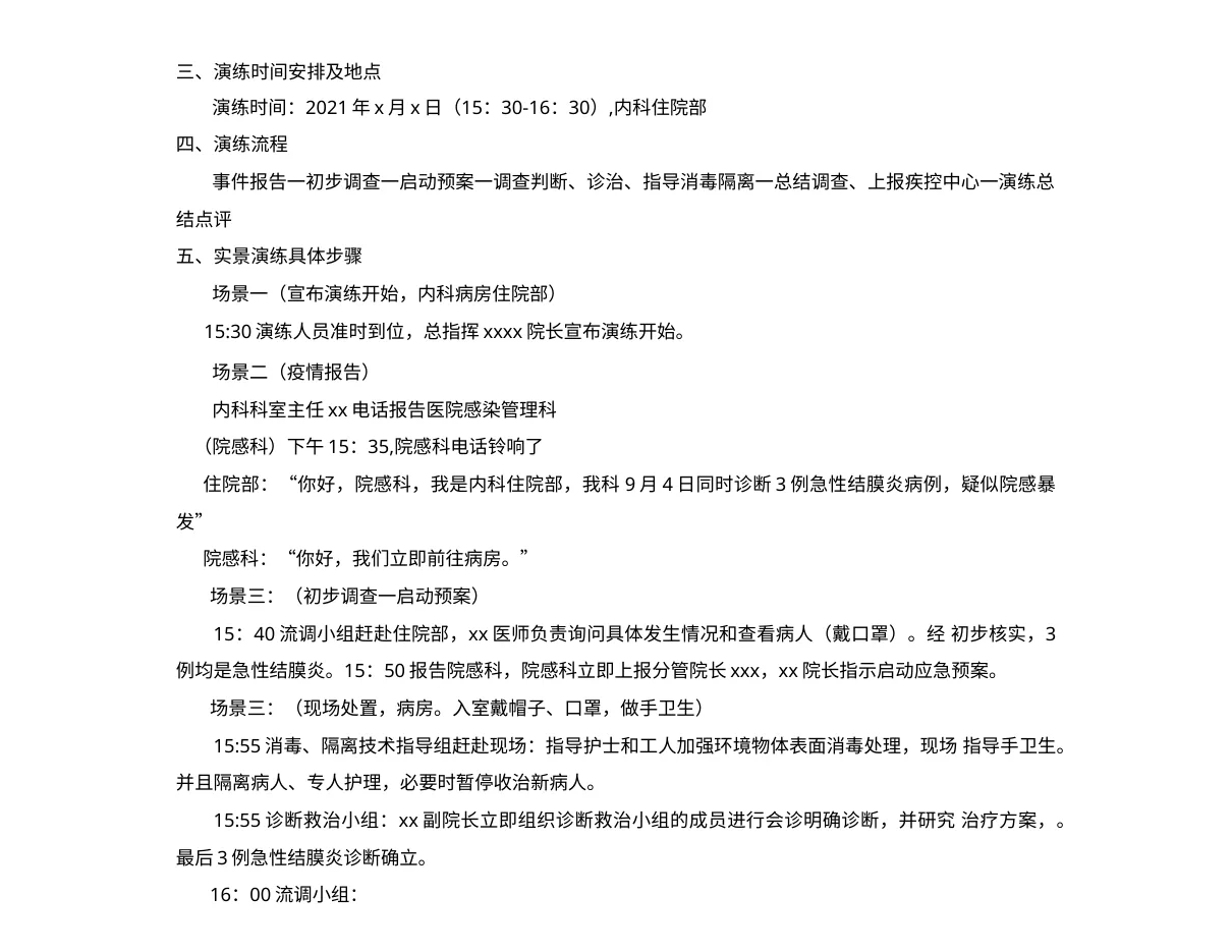 9 6XX医院医院感染暴发应急处置演练(内科病房) 预览图