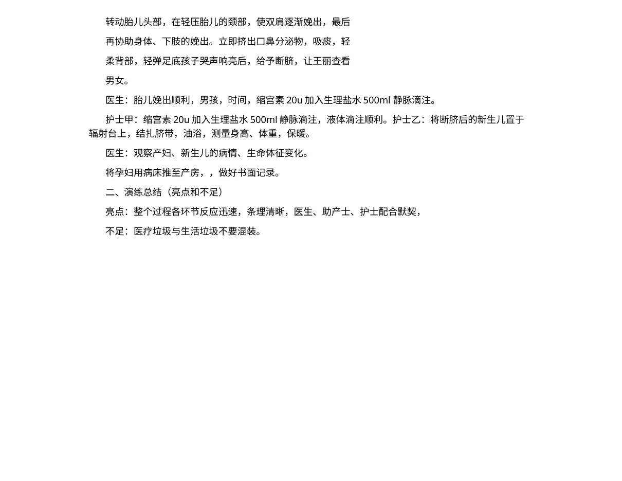 病房急产应急预案演练j.b 预览图
