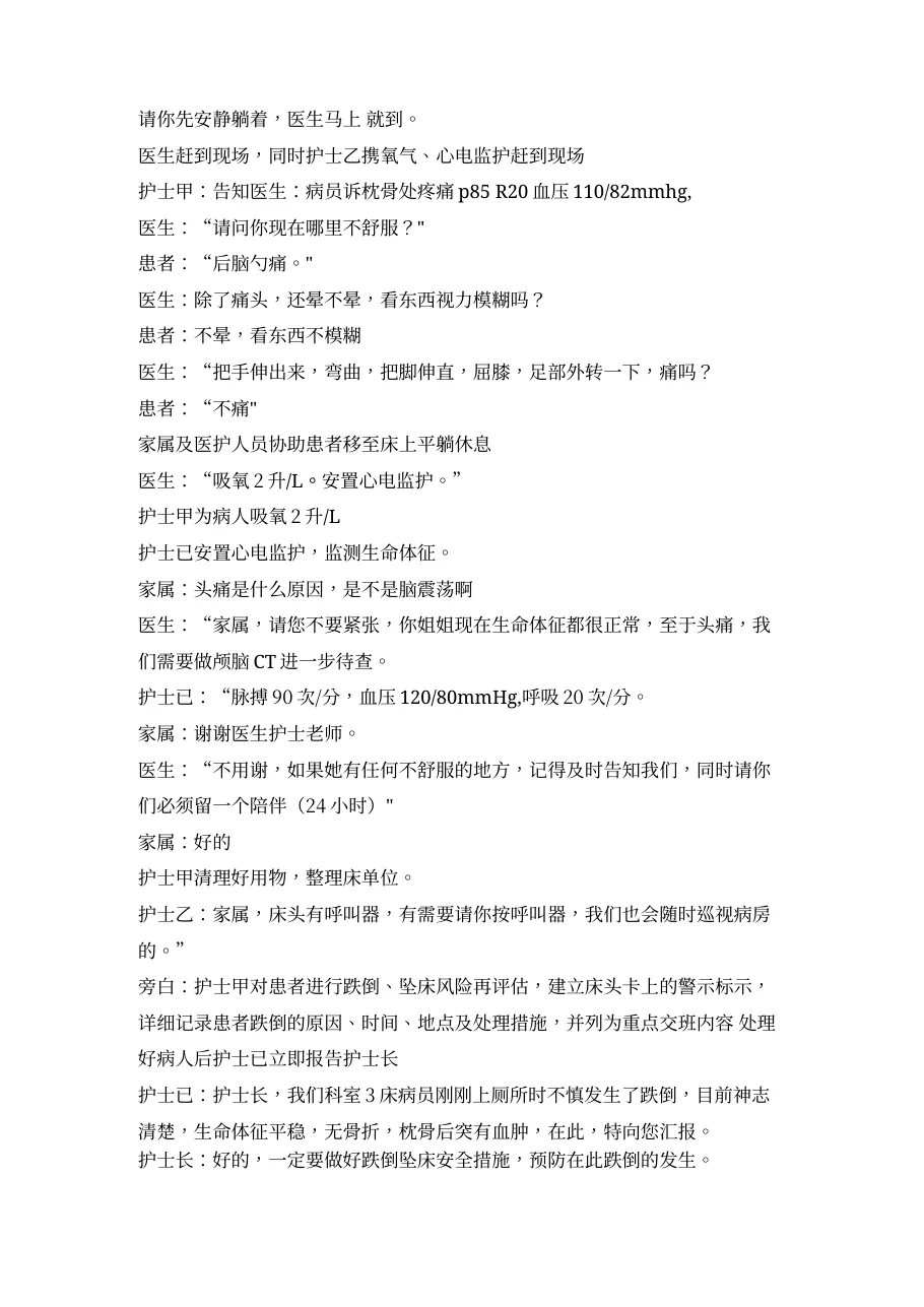 跌倒坠床的应急预案演练j.b 预览图
