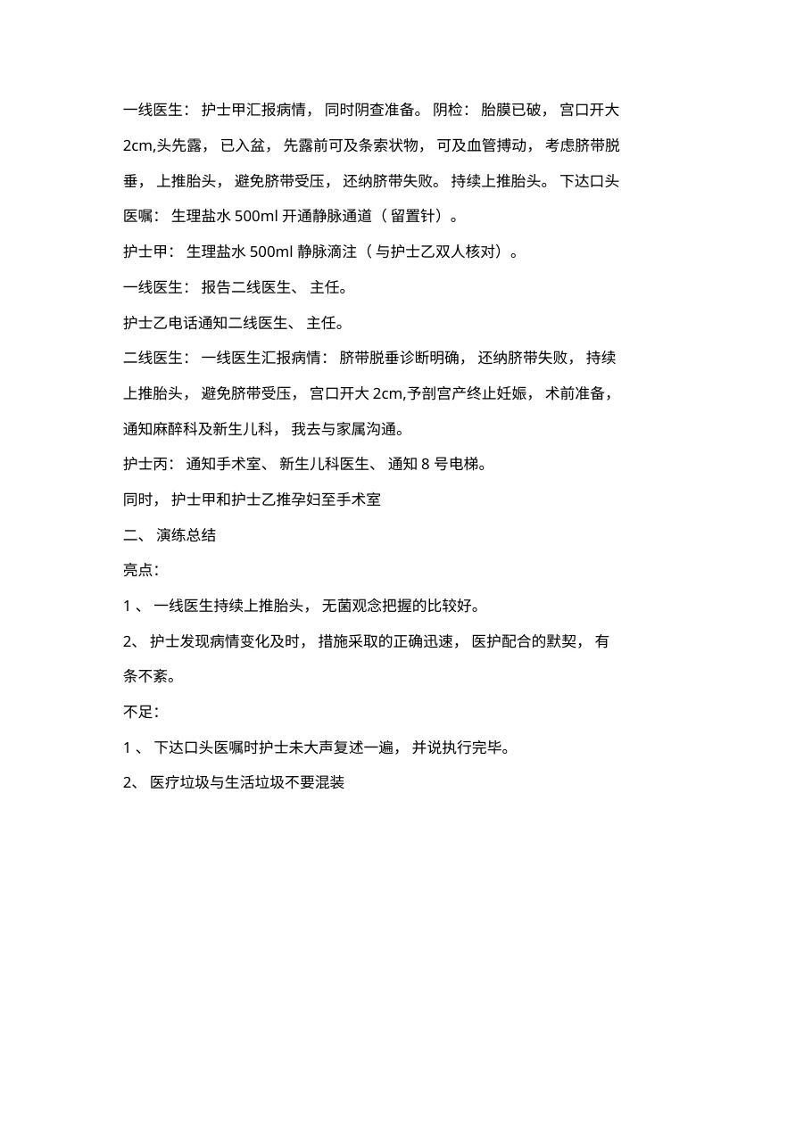 2022脐带脱垂应急预案演练j.b 预览图