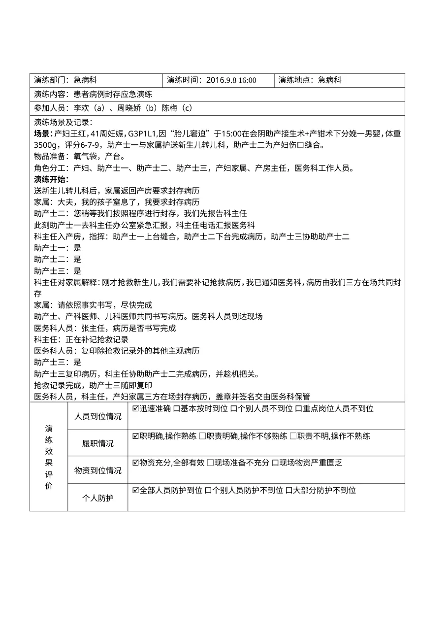 患者病例封存应急演练记录表 预览图