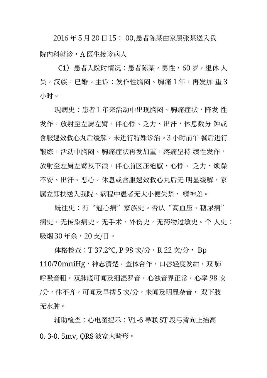 急性心肌梗死应急演练方案 预览图