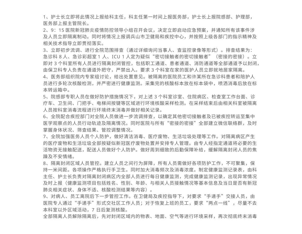 急诊科发现新冠肺炎密切接触者应急处置演练j.b 预览图