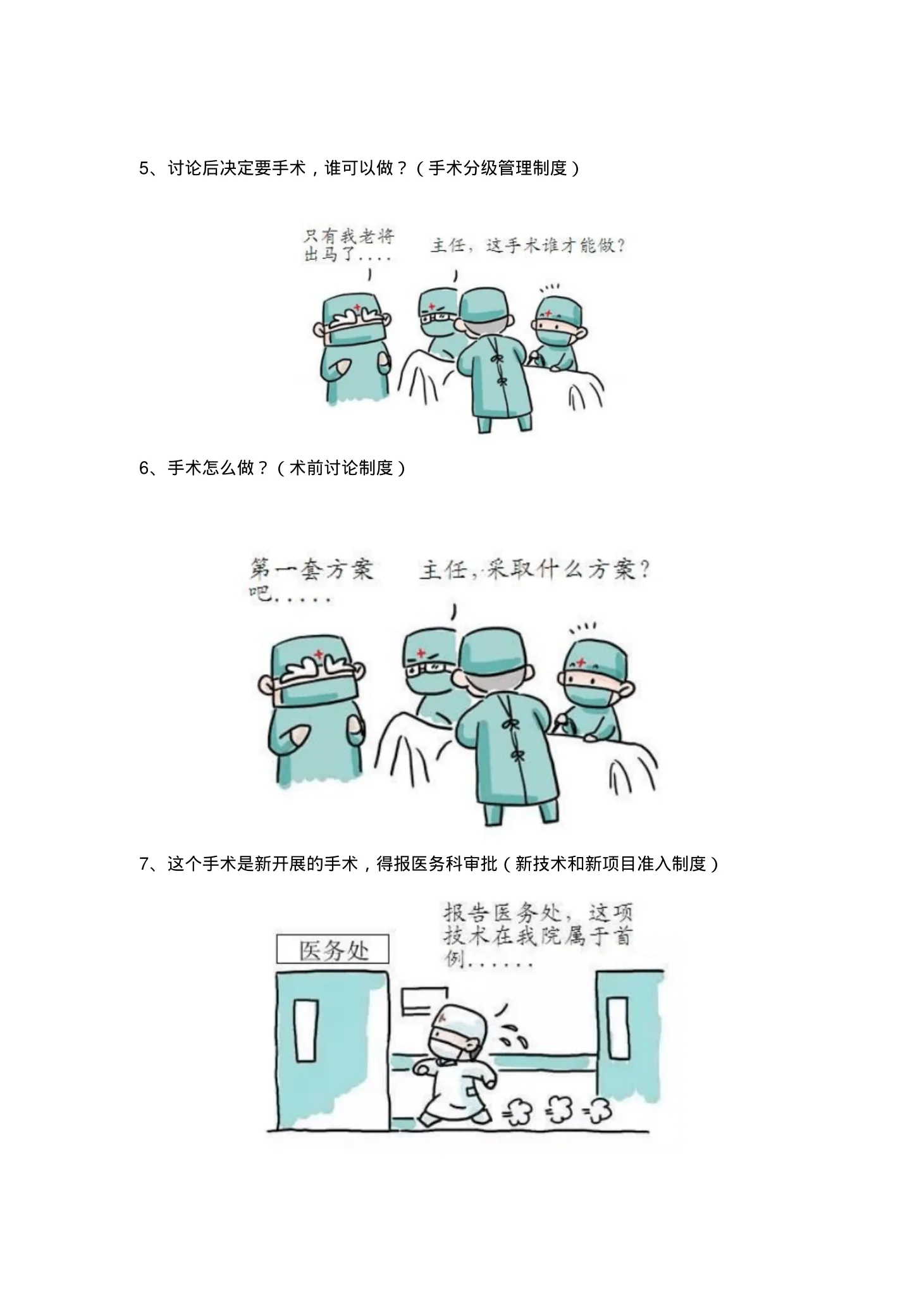 十八项核心制度漫画 预览图