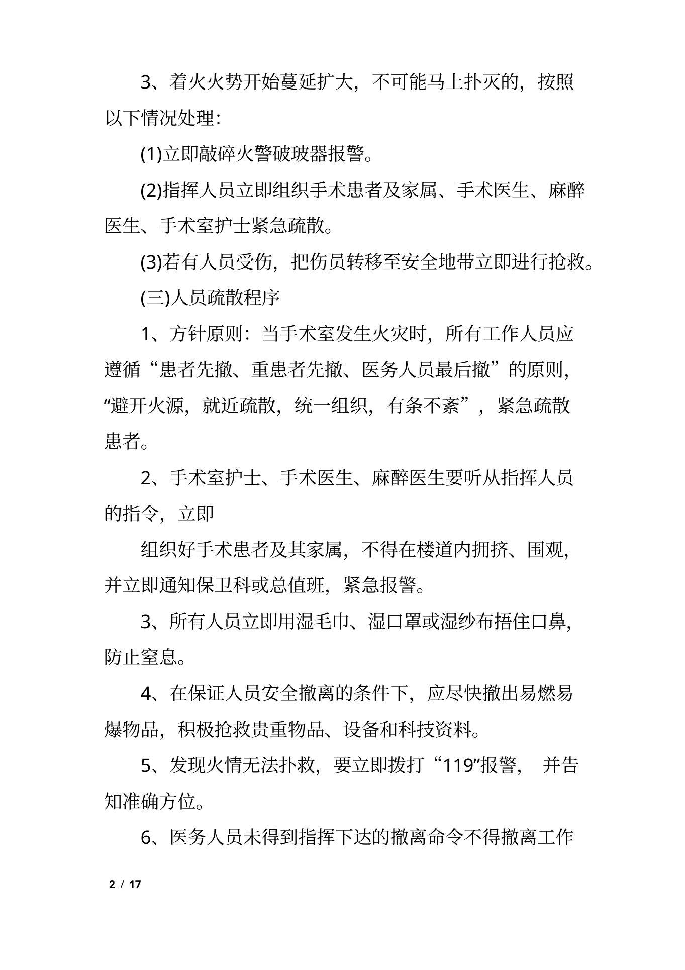 手术室应急预案策划范文5篇 预览图