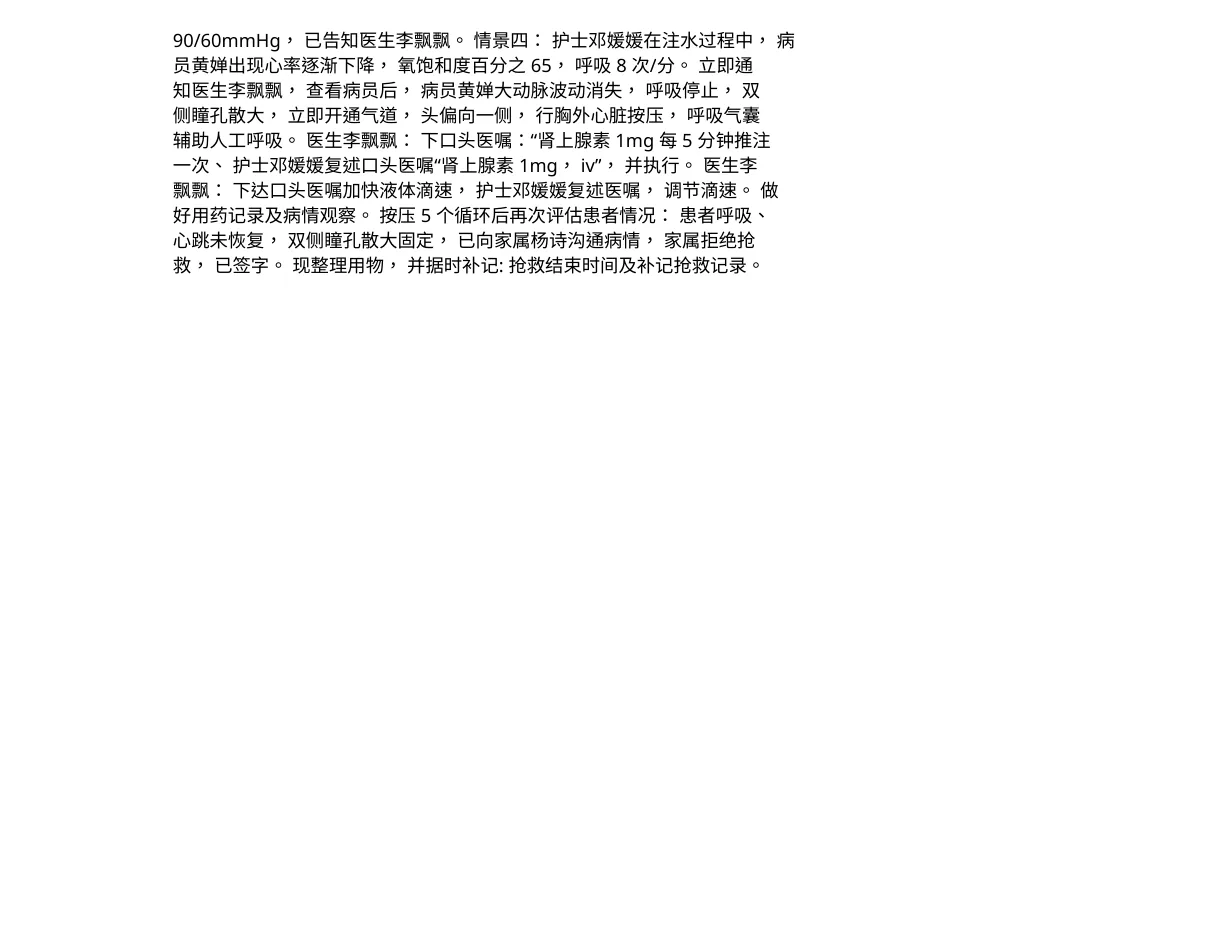 糖尿病高渗昏迷应急演练 预览图