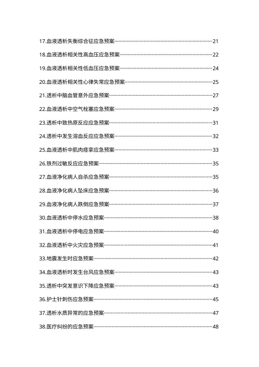 血液透析应急预案五四页 预览图
