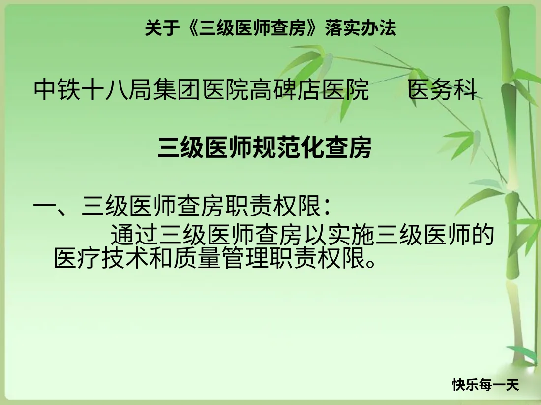 十八项核心制度培训课件（三级医师查房制度） 预览图