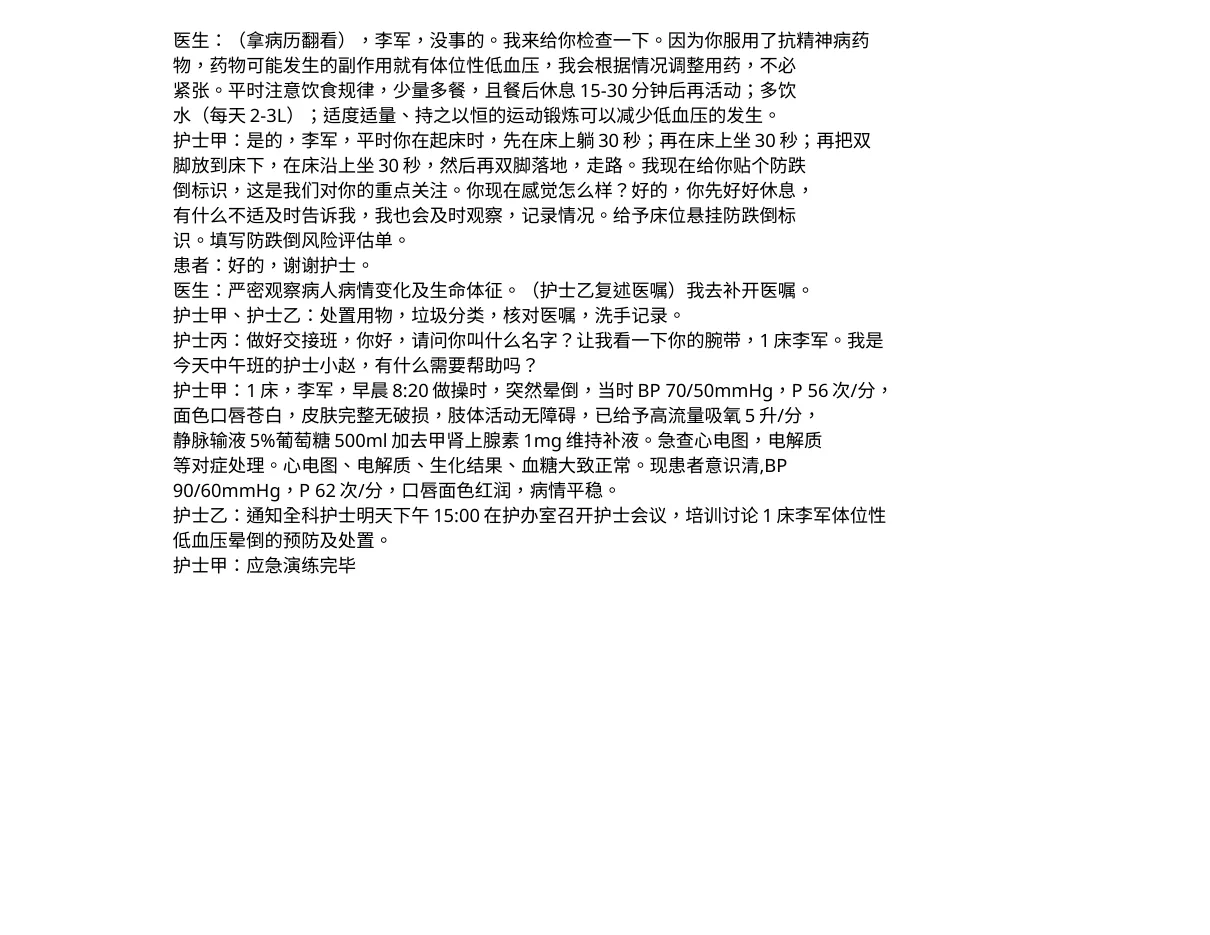 早期干预一科体位性低血压应急演练j.b 预览图