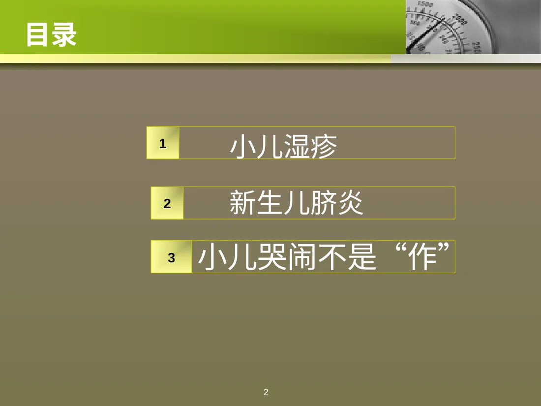 044.儿科时间 预览图