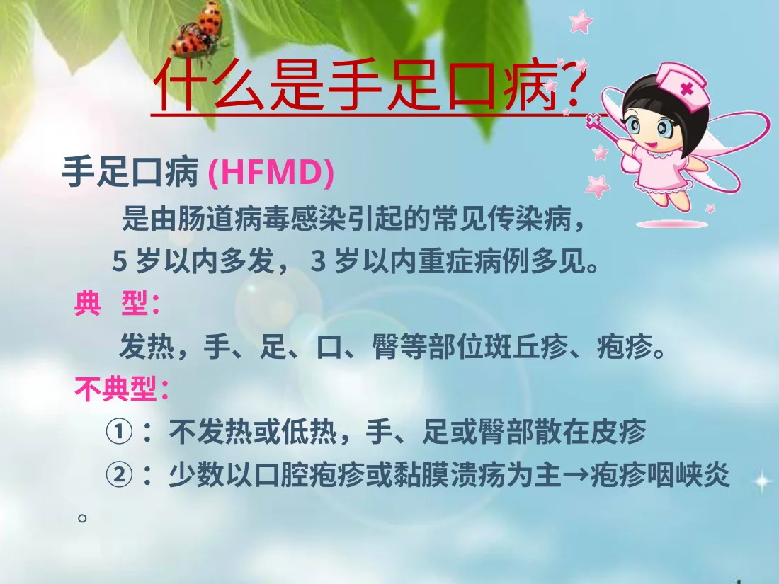 046.让你的孩子远离手足口病 预览图