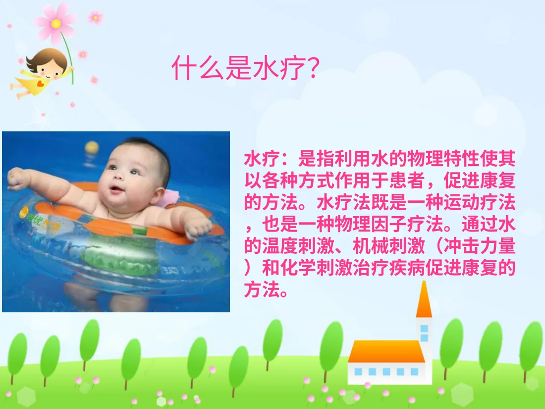 050水疗对婴幼儿发育的促进作用 预览图