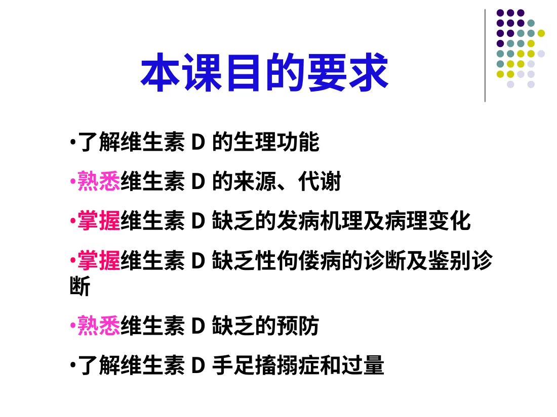 VitD的营养 预览图