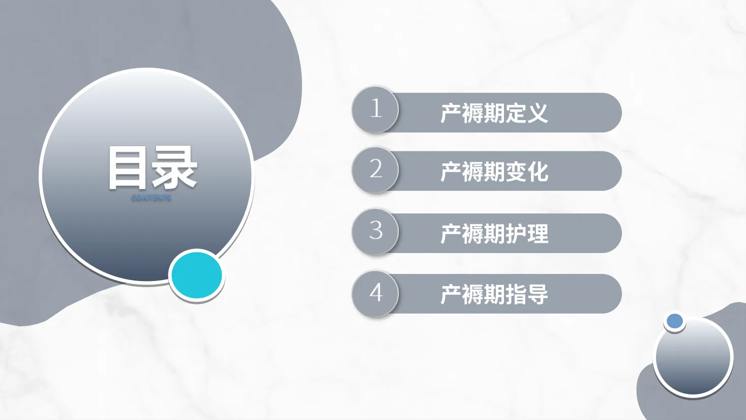 产褥期护理 预览图