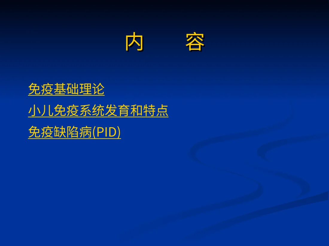儿科 免疫系统疾病 预览图