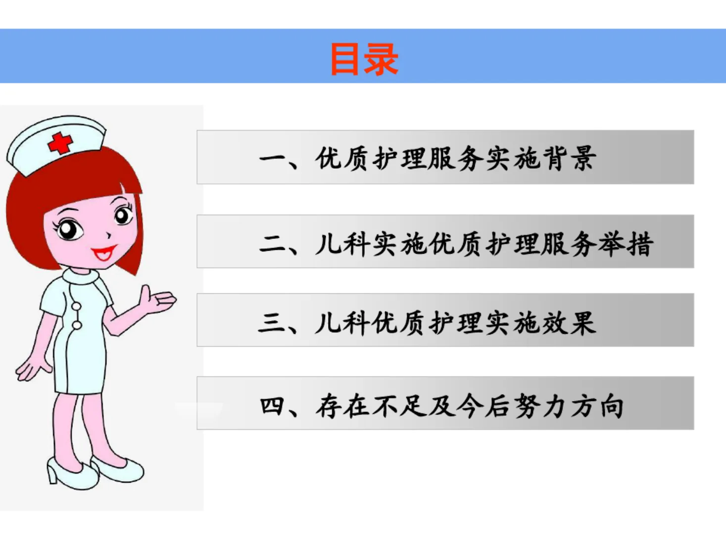 儿科优质护理服务 预览图