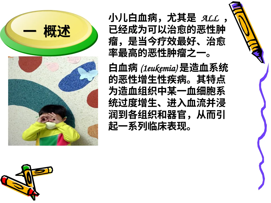 儿童白血病诊疗及护理 预览图