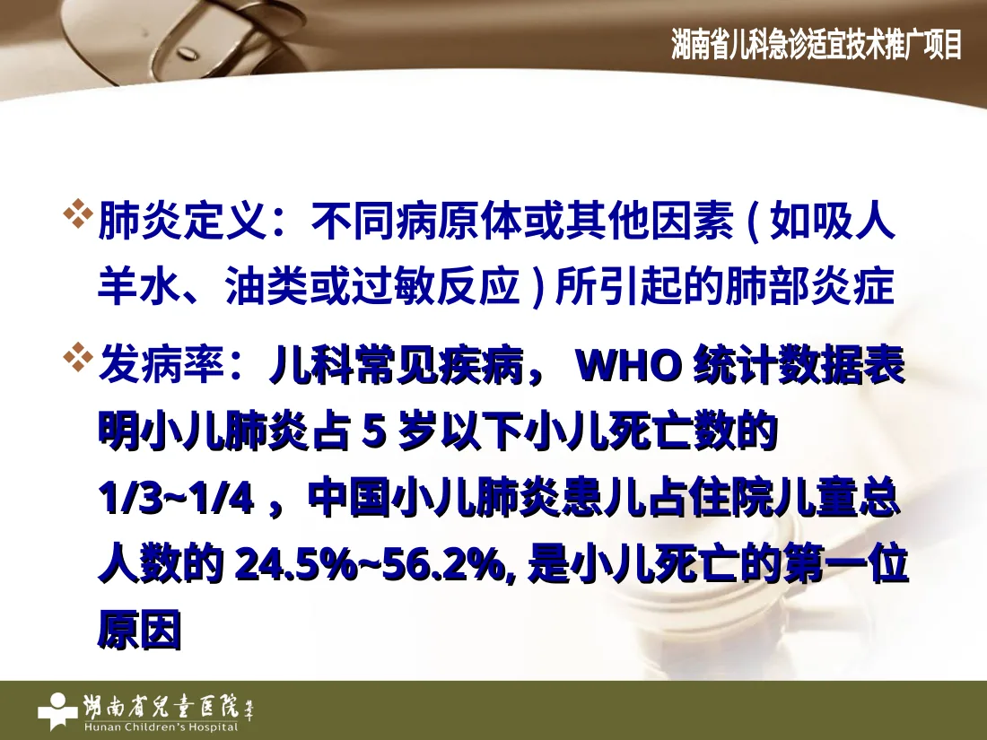 儿童肺炎 预览图