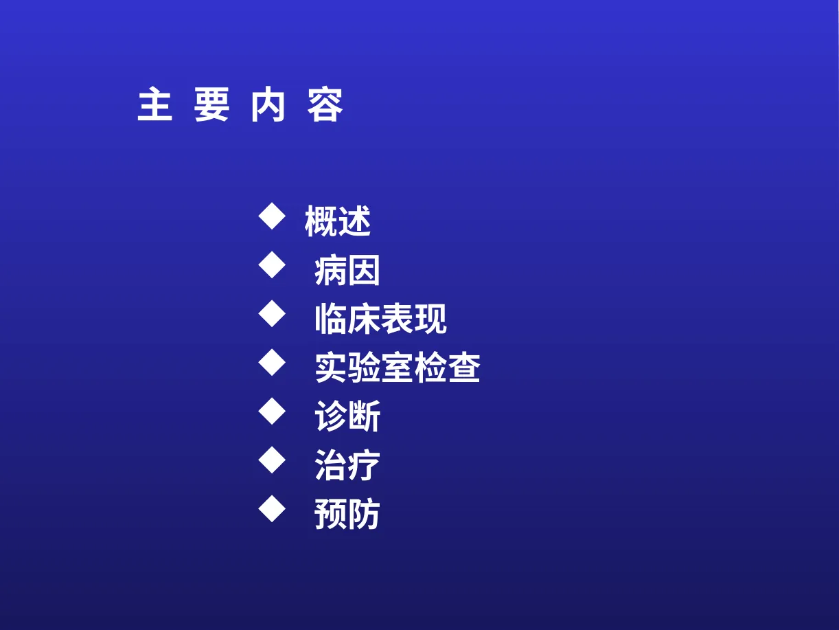 碘缺乏 预览图