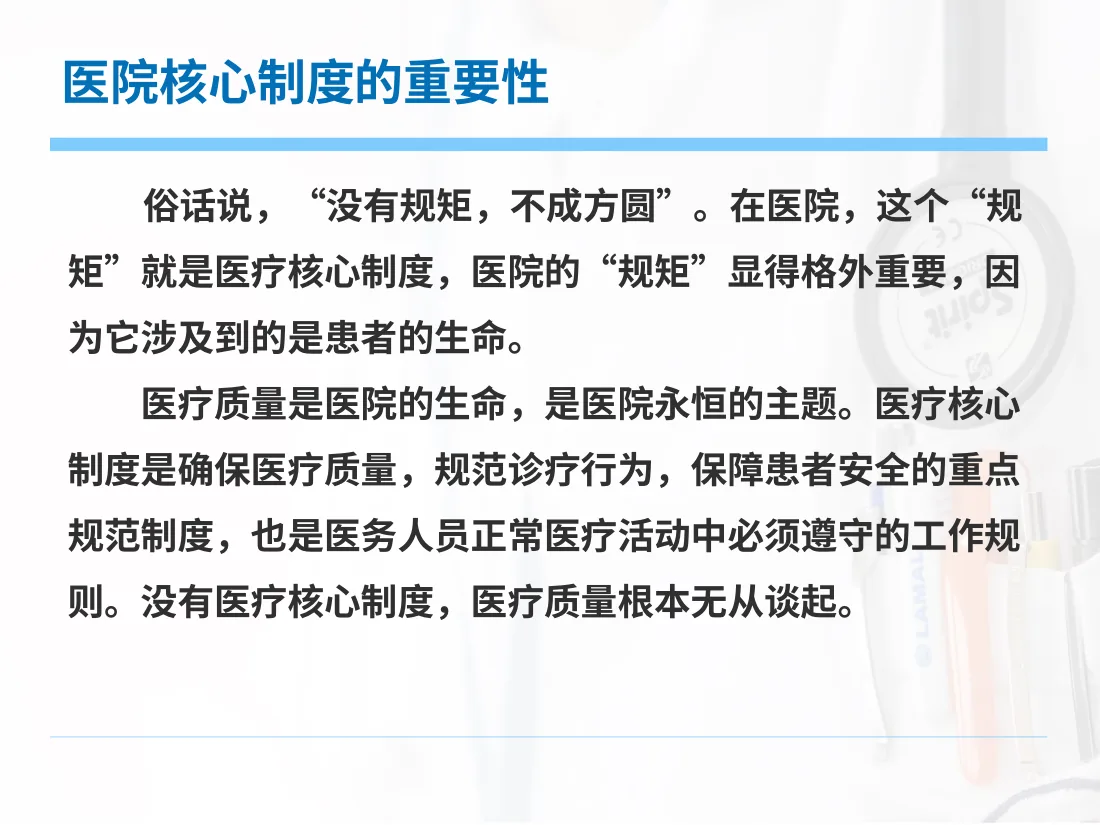 十八项医疗核心制度培训(新版) 预览图